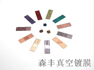 不锈钢真空镀膜厂：装饰性真空镀膜的真相揭秘