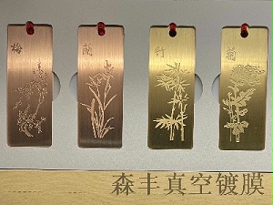 挑选五金配件真空镀膜厂家，掌握这3招就够了
