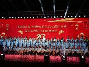 森丰不锈钢真空镀膜加工企业风采-20周年庆