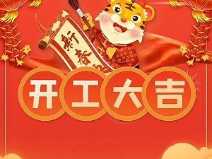 公明PVD真空镀膜厂，2月10号开工啦