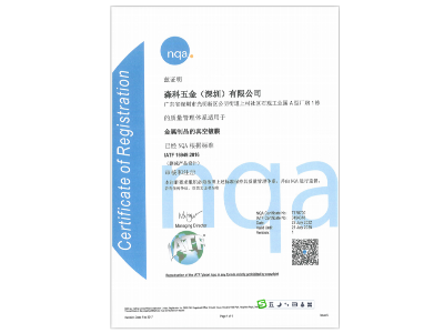 真空镀膜厂荣誉-国家高新技术企业