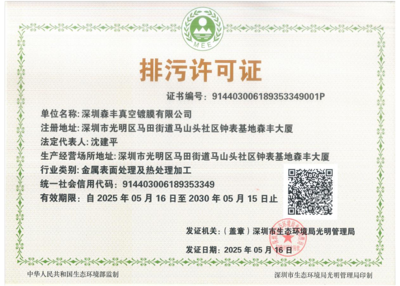 环境信息公开表