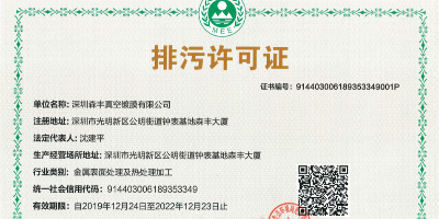 真空镀膜厂荣誉-国家高新技术企业